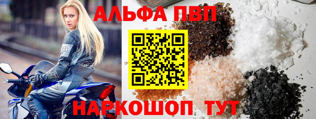Alpha PVP мука Казань