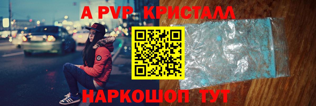 где купить наркоту  Alpha-PVP СК  Alpha-PVP  Вход с VPN  Казань  Alfa_PVP СК КРИС 