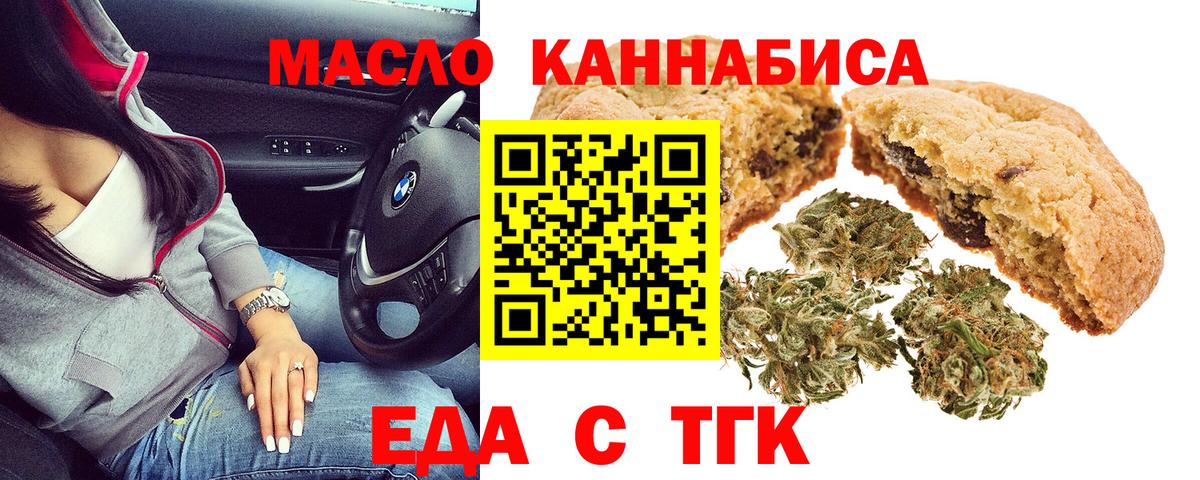 Казань  Печенье с ТГК марихуана  Вход с VPN 