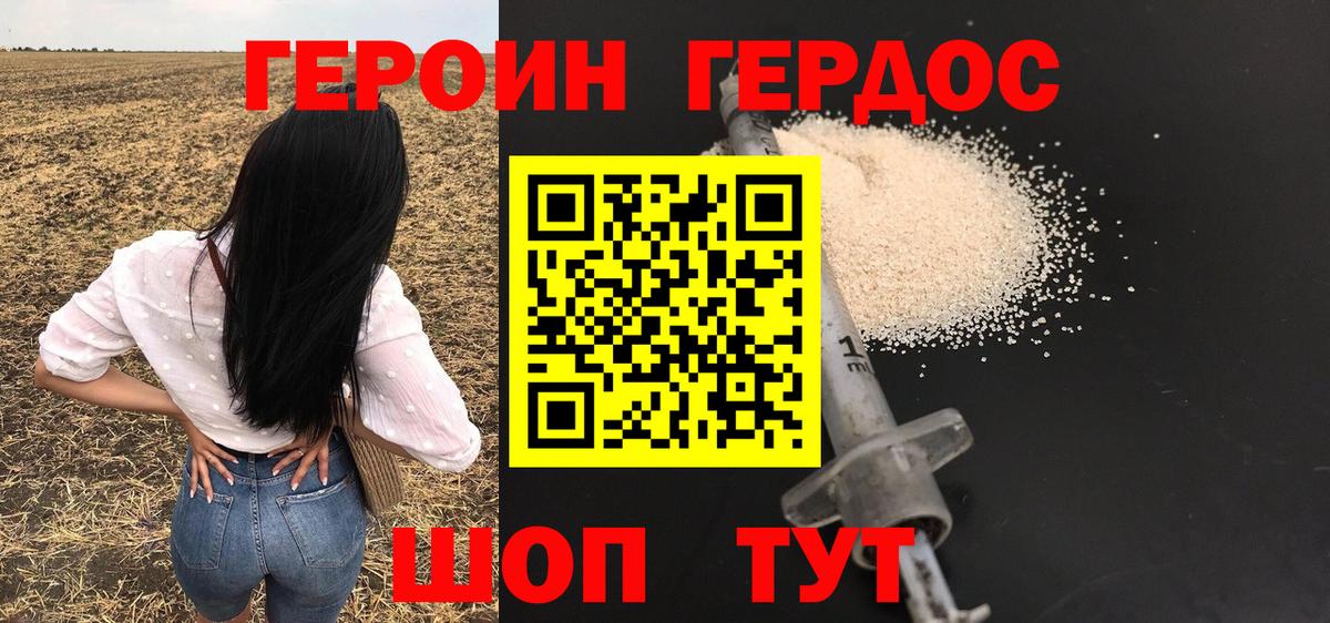 Героин хмурый Казань